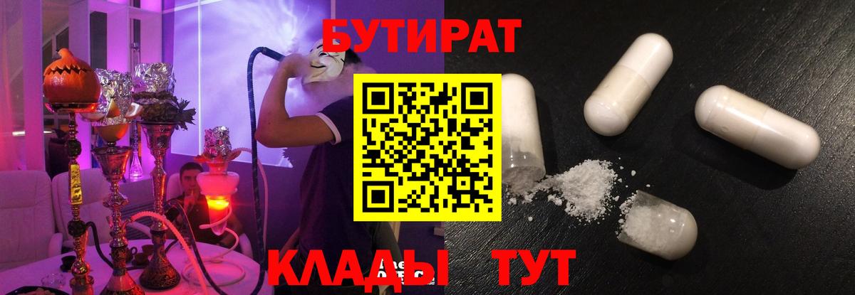 Новоалександровск  Бутират 99%  БУТИРАТ  Вход с VPN 