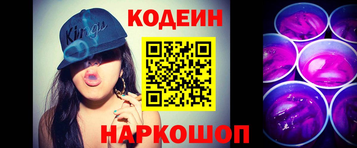 Кодеин напиток Lean (лин) Новоалександровск